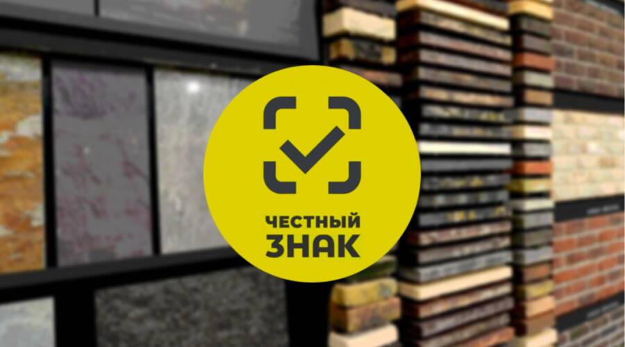 Маркировка стройматериалов в 2026